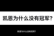IM电竞平台首页-包含凯恩官方宣布持续失利新规，中国队引发争议！的词条